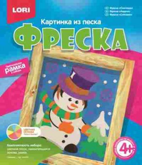 Набор для творчества Фреска_КартинаИзПеска Снеговик, б-5830, Баград.рф